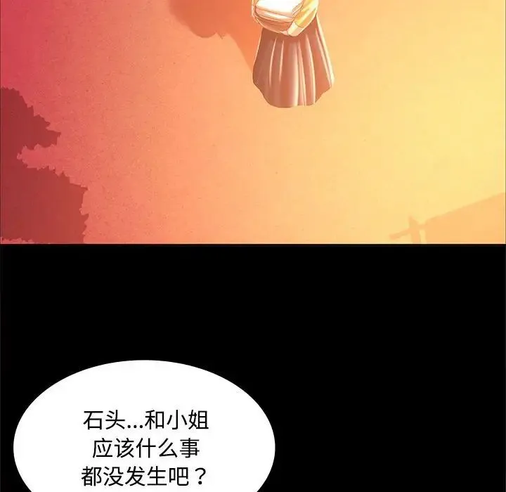 小姐 - 第29話 - page 131