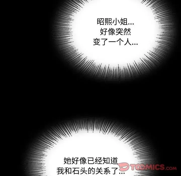 小姐 - 第29話 - page 135