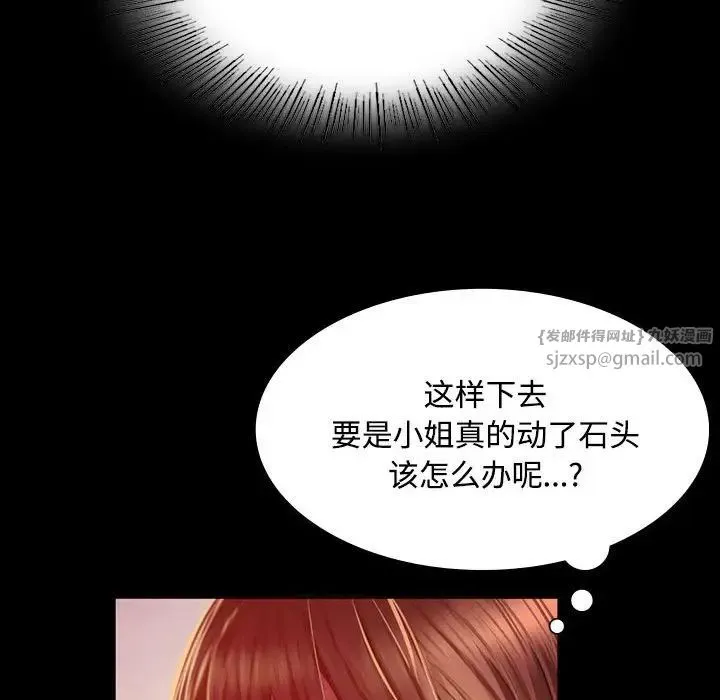 小姐 - 第29話 - page 136