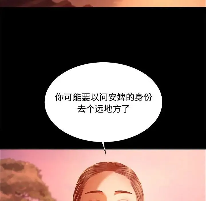 小姐 - 第29話 - page 142