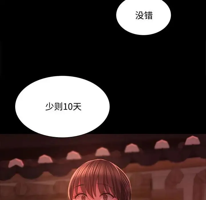 小姐 - 第29話 - page 145