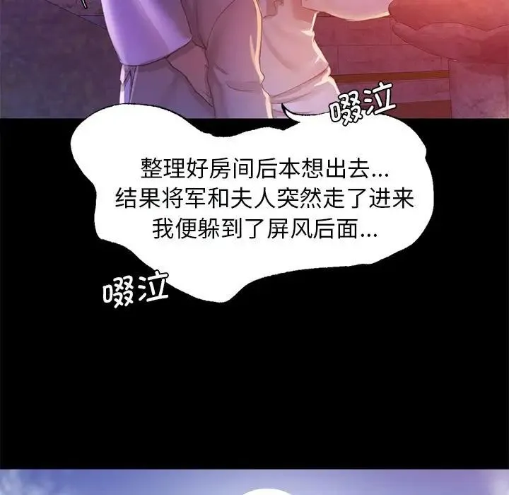 小姐 - 第3话 - page 48