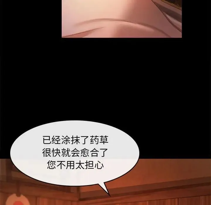 小姐 - 第3话 - page 69