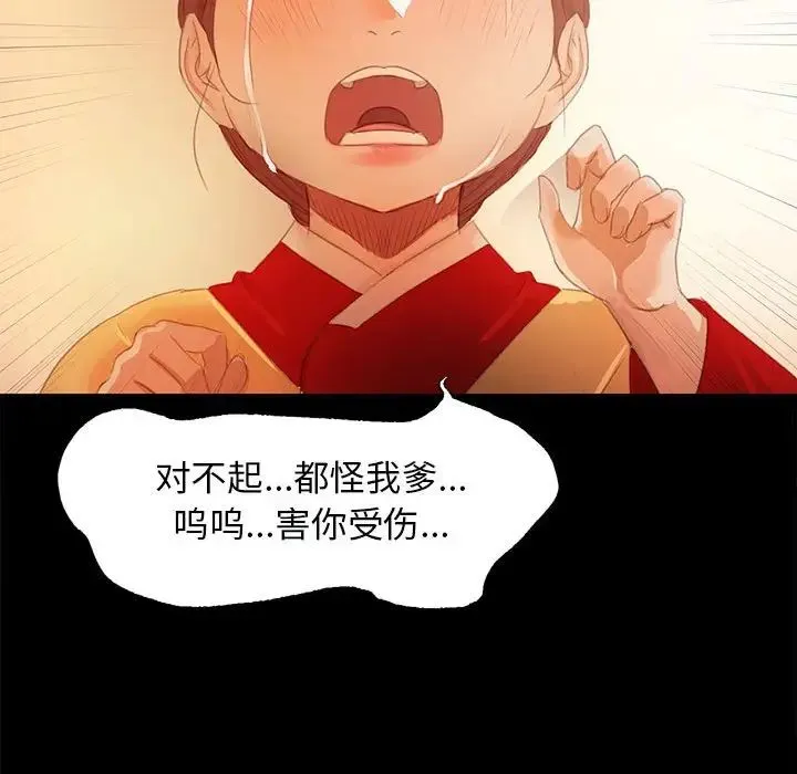 小姐 - 第3话 - page 73