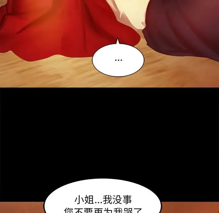 小姐 - 第3话 - page 75