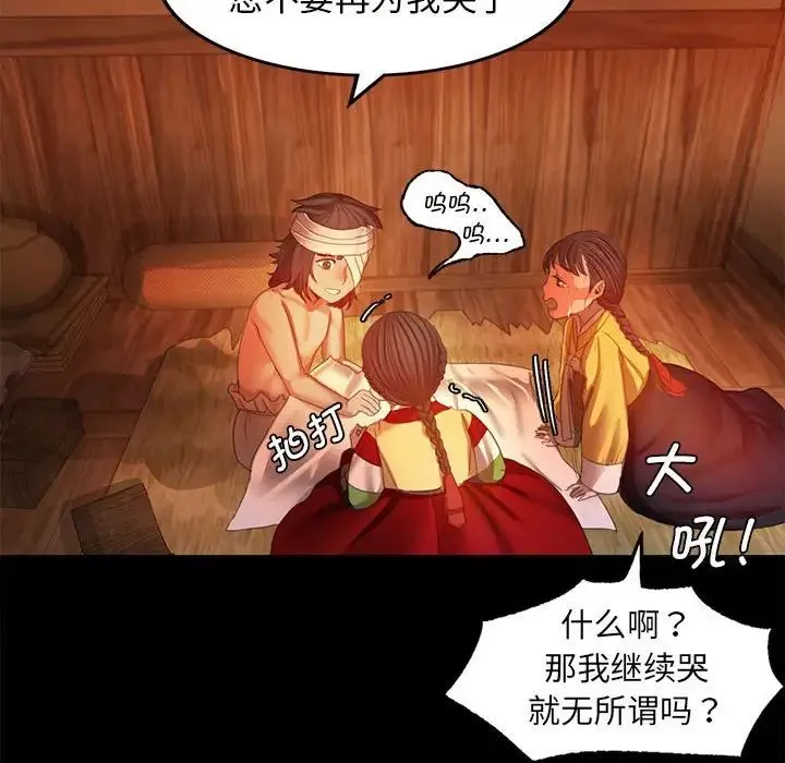 小姐 - 第3话 - page 76