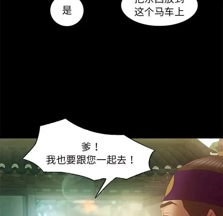 小姐 - 第3话 - page 143