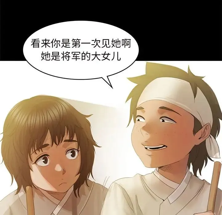 小姐 - 第3话 - page 147