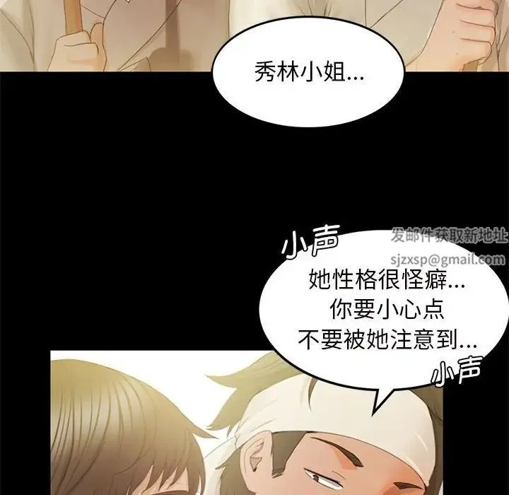 小姐 - 第3话 - page 148