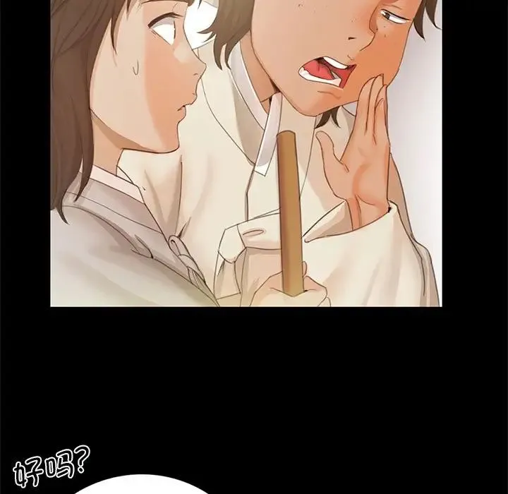 小姐 - 第3话 - page 149