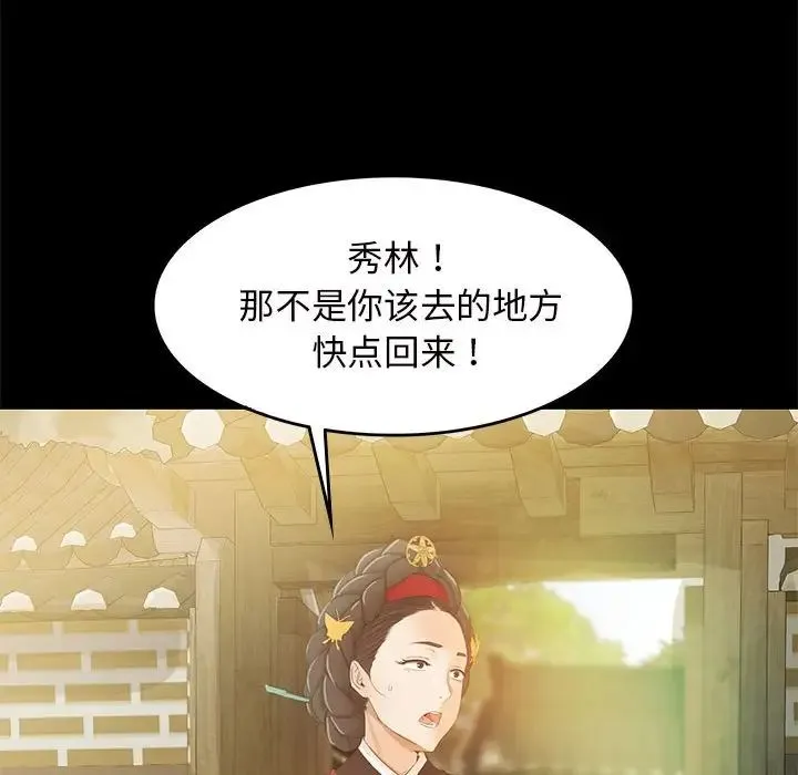 小姐 - 第3话 - page 151
