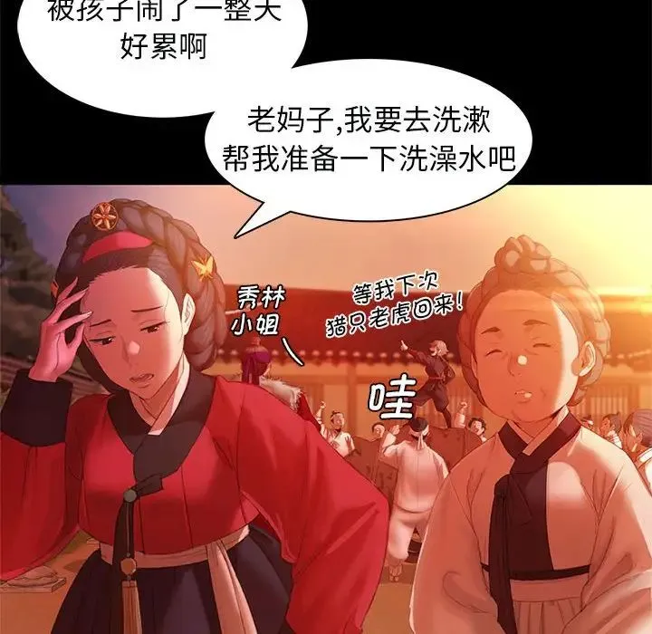 小姐 - 第3话 - page 174