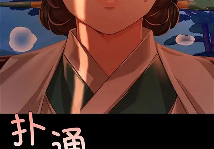 小姐 - 第32話 - page 2
