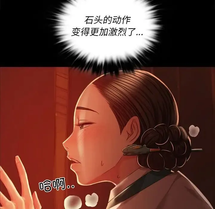小姐 - 第32話 - page 69