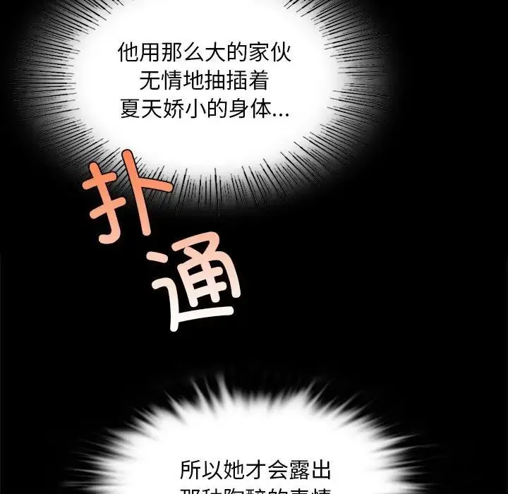 小姐 - 第32話 - page 100