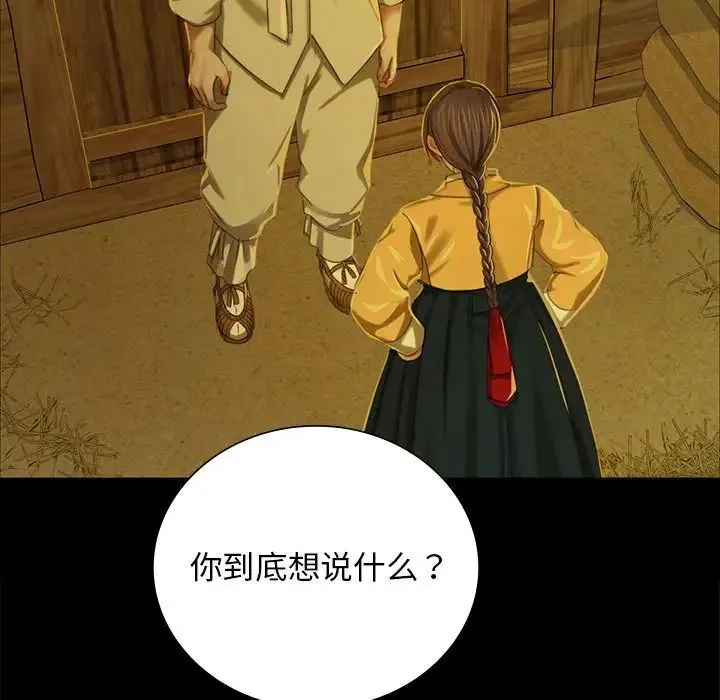 小姐 - 第13話 - page 17