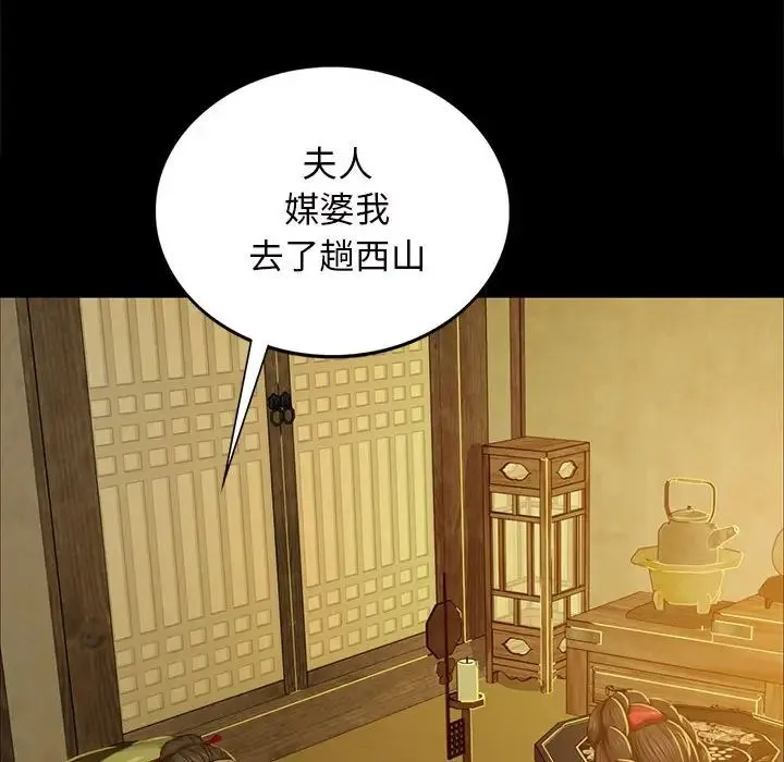 小姐 - 第13話 - page 32