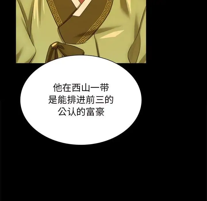 小姐 - 第13話 - page 38