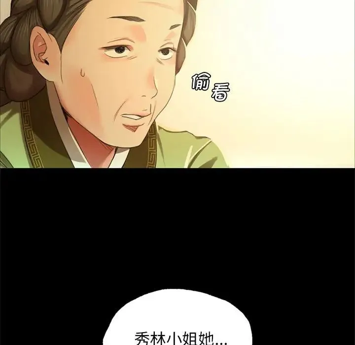 小姐 - 第13話 - page 42