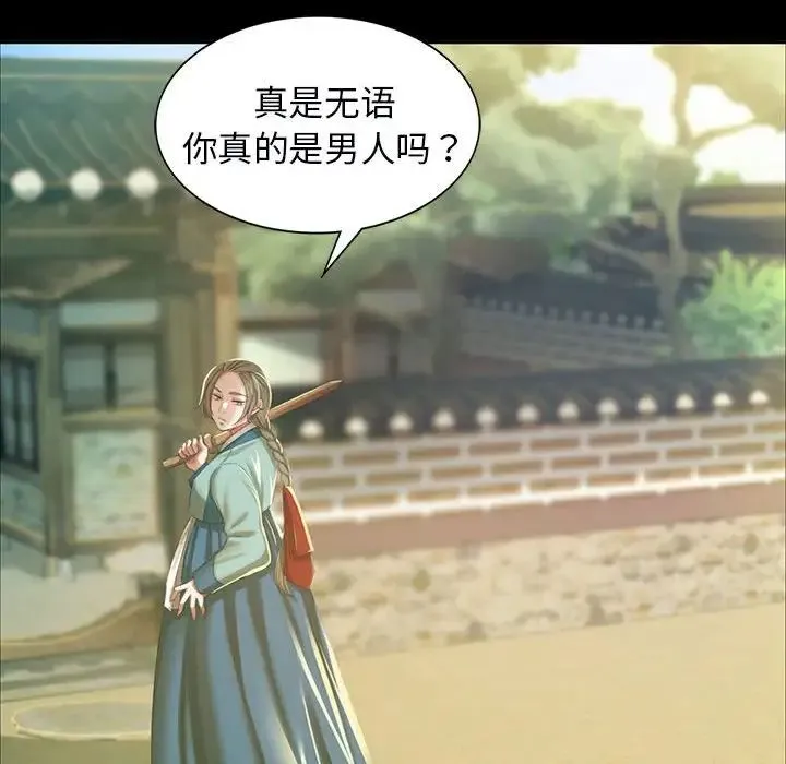 小姐 - 第13話 - page 51