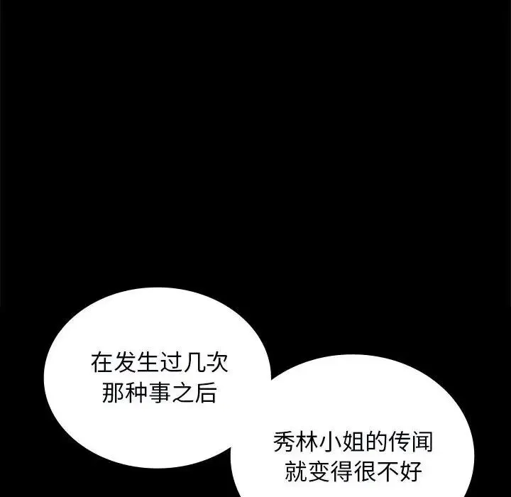 小姐 - 第13話 - page 53