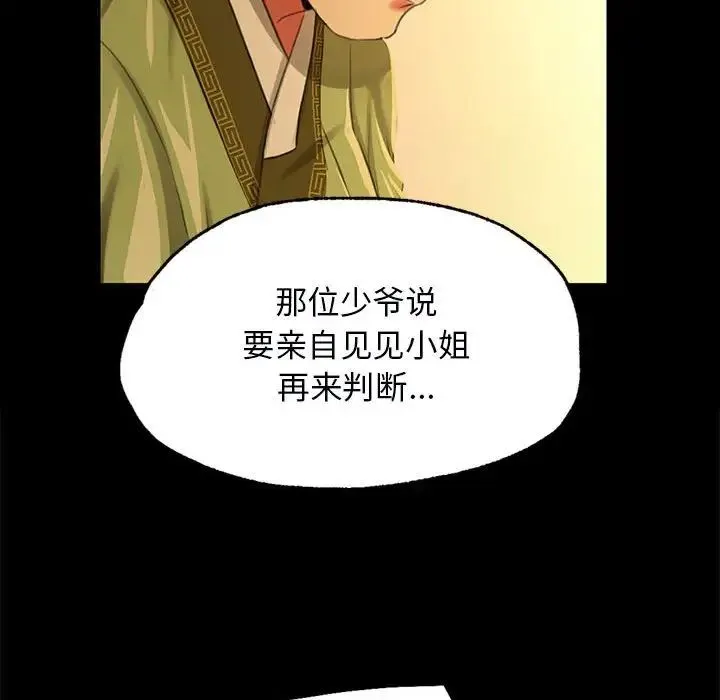 小姐 - 第13話 - page 58