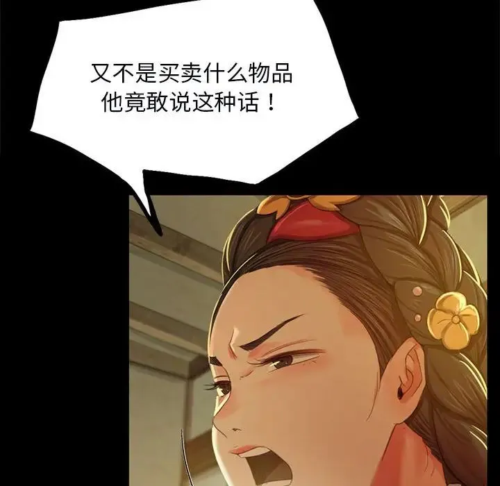 小姐 - 第13話 - page 59