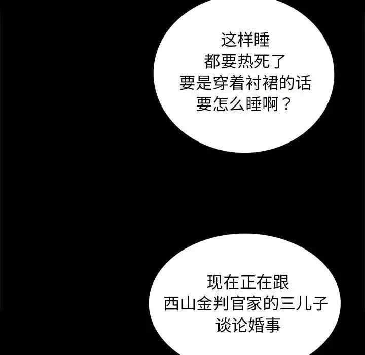 小姐 - 第13話 - page 81