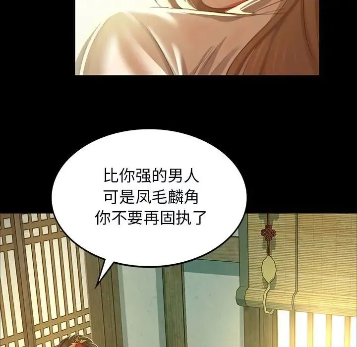 小姐 - 第13話 - page 85
