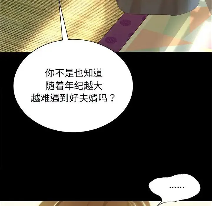 小姐 - 第13話 - page 87
