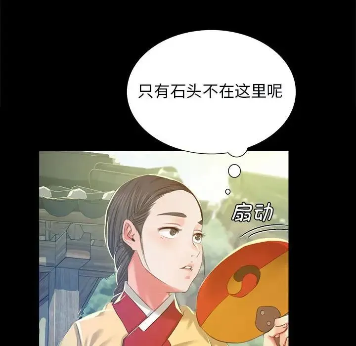 小姐 - 第13話 - page 98