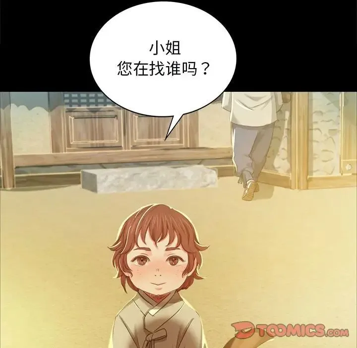 小姐 - 第13話 - page 100
