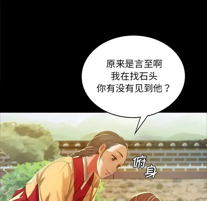 小姐 - 第13話 - page 102