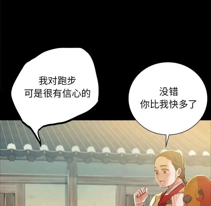 小姐 - 第13話 - page 106