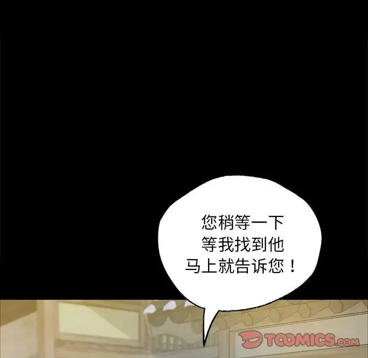 小姐 - 第13話 - page 108