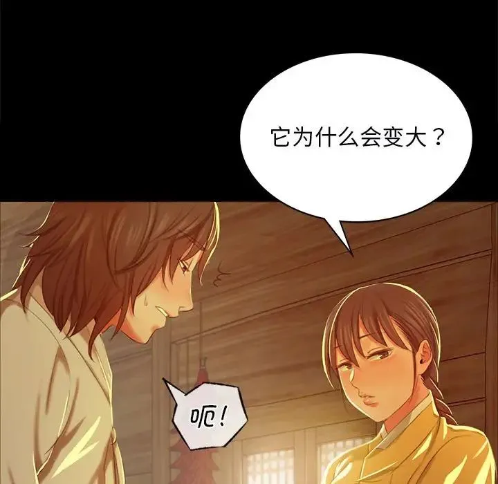 小姐 - 第13話 - page 114