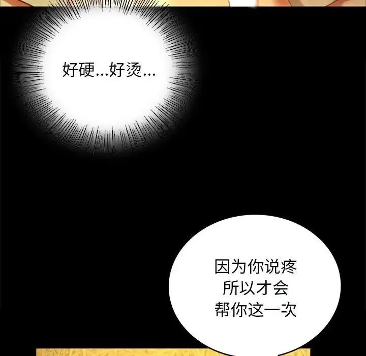 小姐 - 第13話 - page 133
