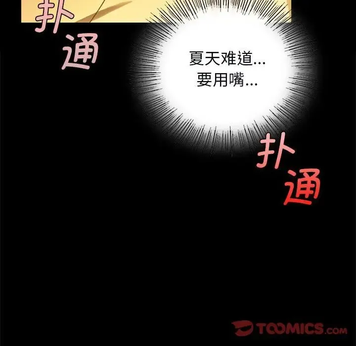 小姐 - 第13話 - page 148