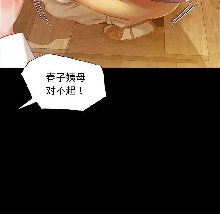 小姐 - 第13話 - page 173