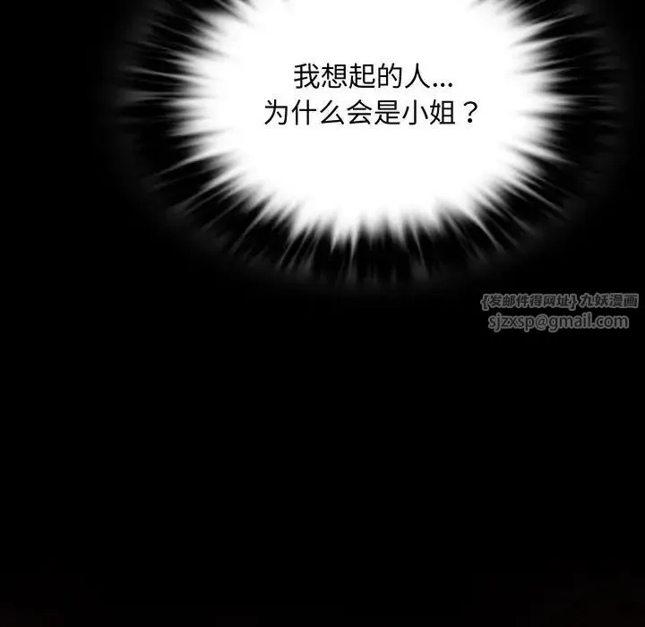 小姐 - 第18話 - page 8