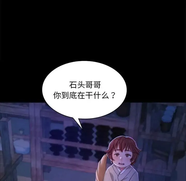 小姐 - 第18話 - page 74