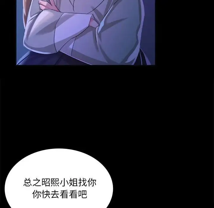 小姐 - 第18話 - page 79