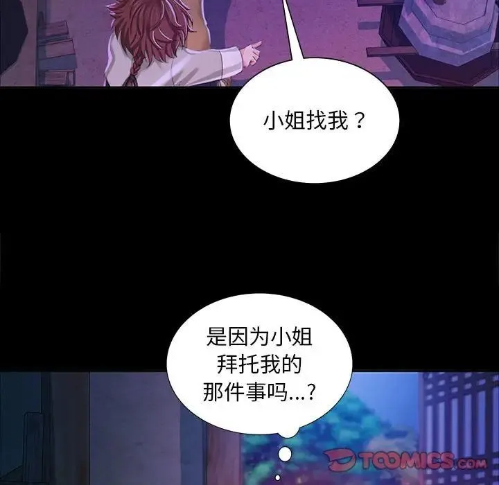小姐 - 第18話 - page 81