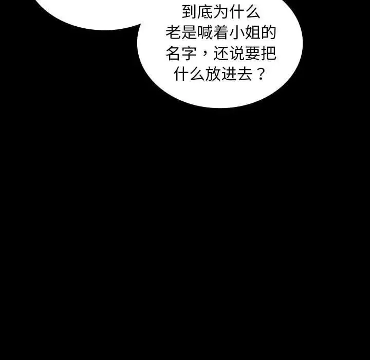 小姐 - 第18話 - page 83