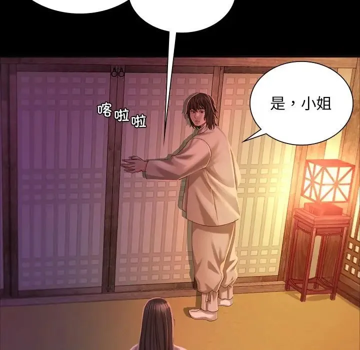小姐 - 第18話 - page 91