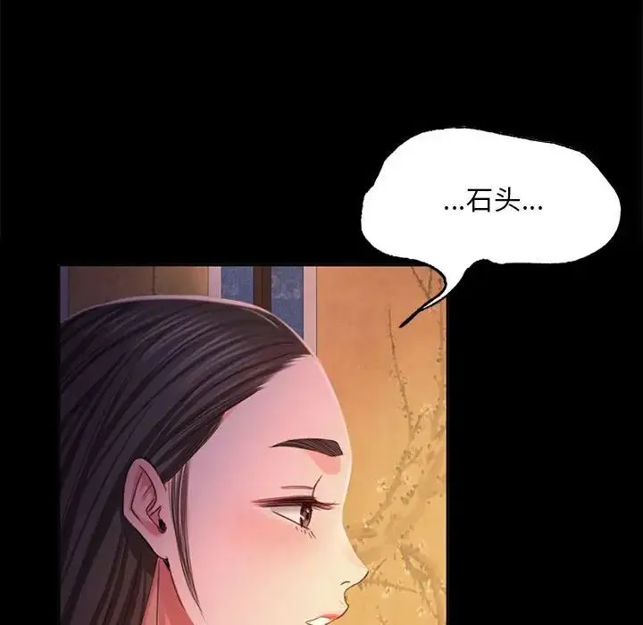 小姐 - 第18話 - page 98