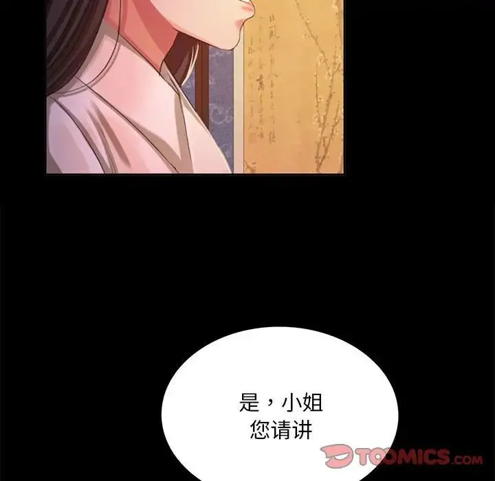 小姐 - 第18話 - page 99