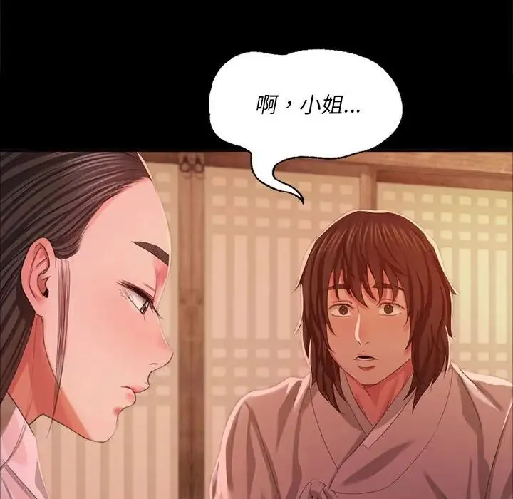 小姐 - 第18話 - page 106