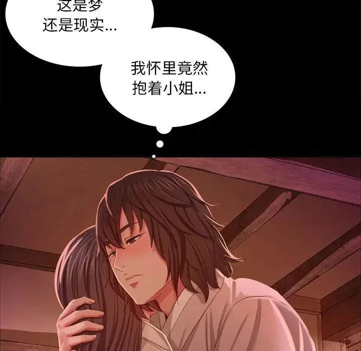 小姐 - 第18話 - page 125