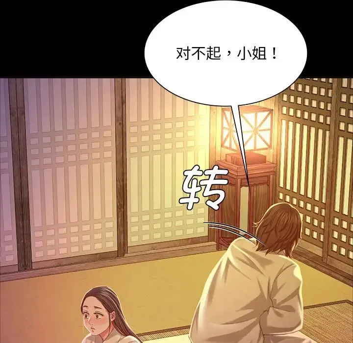 小姐 - 第18話 - page 130